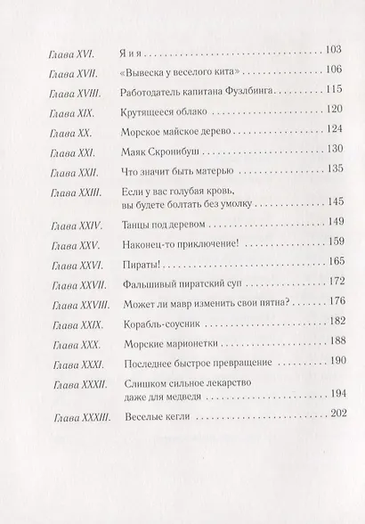 Сквиффер. Снитержен - фото 4