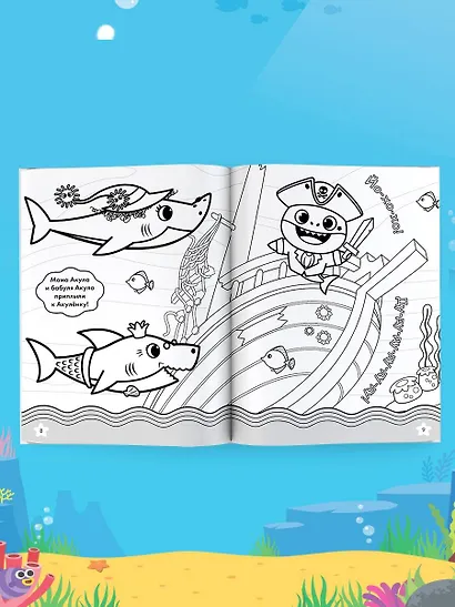 Baby Shark. Раскраска - фото 8