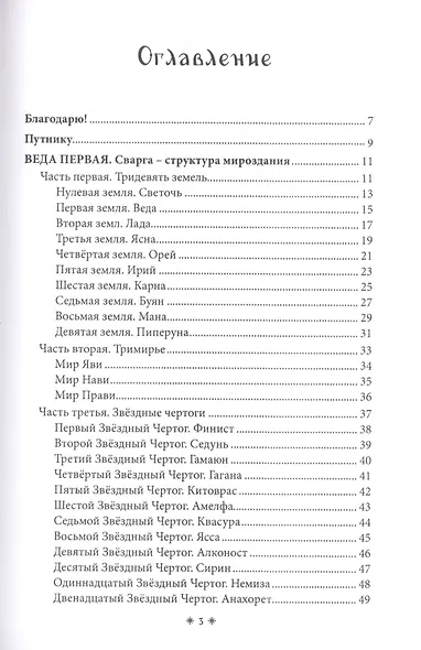 Волхвъ. Веды славянской магии. Учебник - фото 2