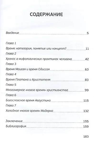 Время жить и время созерцать... Экзистенциальные смыслы и философское понимание времени в классическ - фото 2