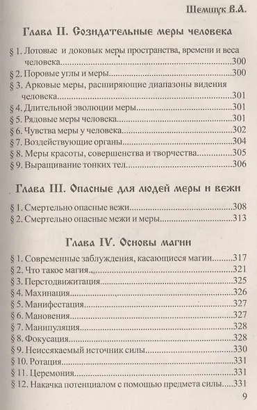 Пособие для жрецов и кудесников - фото 9