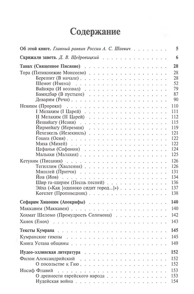 И сказал Господь Моисею… - фото 2