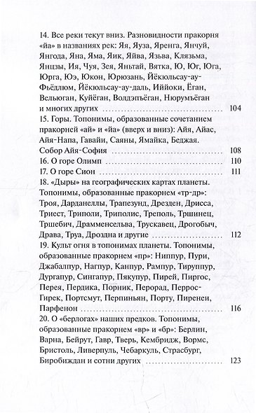 О происхождении топонимов планеты - фото 6