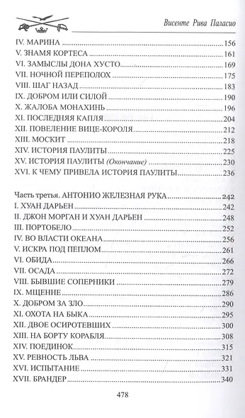 Пираты Мексиканского залива - фото 3