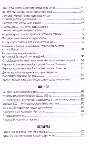 Последний союзник. Сербия и Россия до и после СВО. Балканист - фото 5