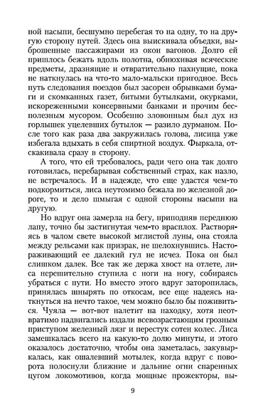 И дольше века длится день... - фото 12