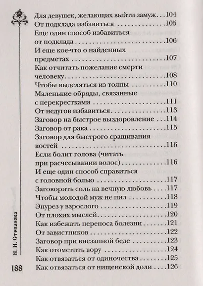 Шепотки на перекрестках - фото 5