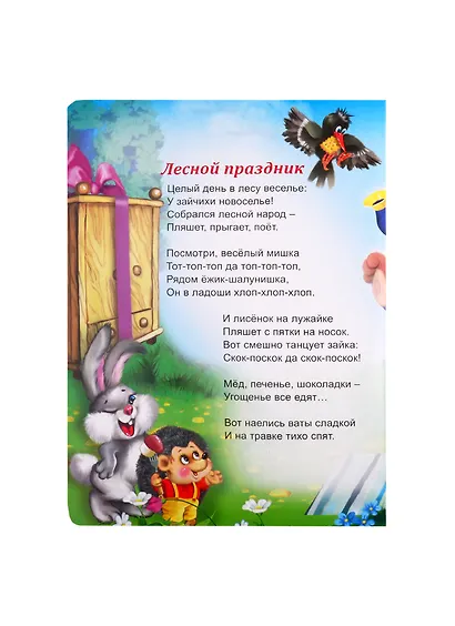 Стихи про зверят (книга-пазл) (картон) Сиварева (КНП-3704) - фото 4