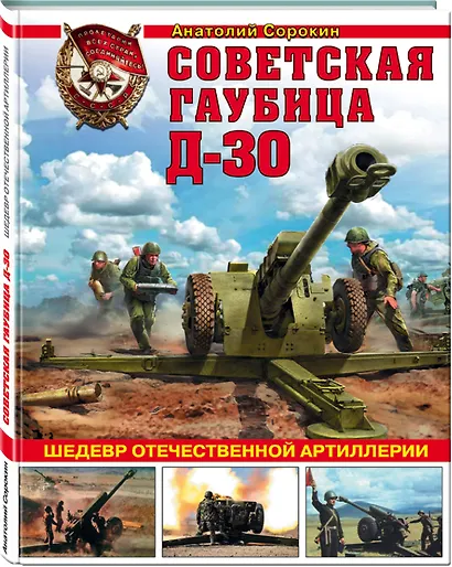 Советская гаубица Д-30. Шедевр отечественной артиллерии - фото 3