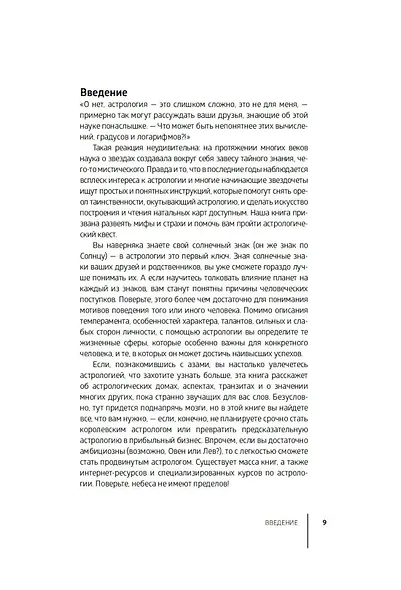 Астрология - фото 13