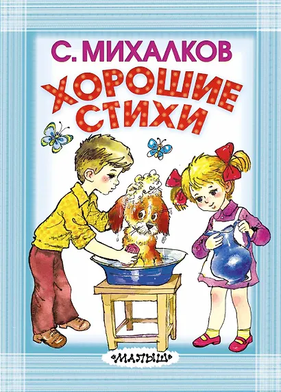 Хорошие стихи - фото 1