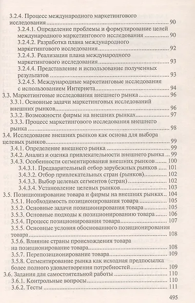 Международный маркетинг. Учебник - фото 6