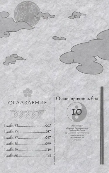 Очень приятно, Бог. Том 10 (Kamisama Hajimemashita). Манга - фото 2