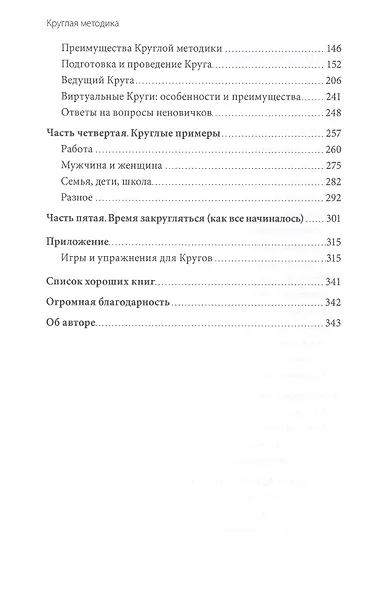 Круглая методика. Как сохранить драйв в тяжелые времена - фото 4