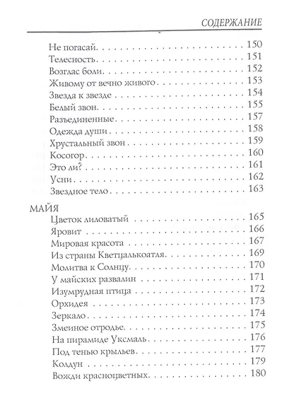 Птицы в воздухе. Стихи - фото 7