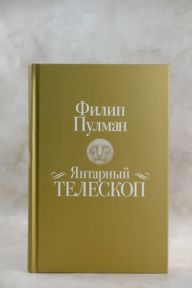 Янтарный телескоп - фото 6