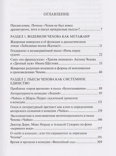 Драматургия А. П. Чехова. Литературный и театральный контекст - фото 3