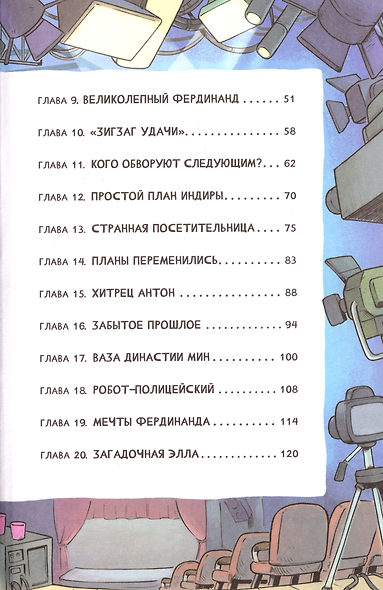 Котектив. Смешной кошачий детектив. Загадка золотого ошейника: повесть - фото 8