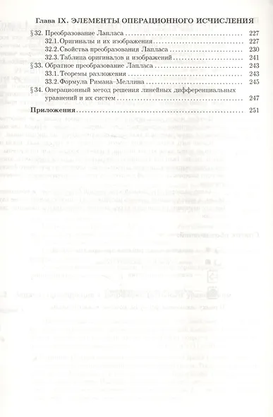 Конспект лекций по высшей математике. Ч.2. 35 лекций. 3-е изд. - фото 6