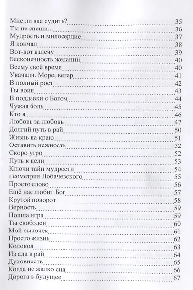 Я разрушаю алтари - фото 3