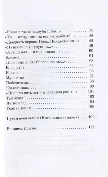 Избранные стихи и поэмы - фото 5