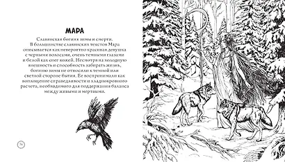 Тьма прекрасного. Вся нечисть русского фольклора - фото 8