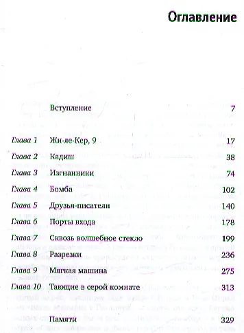 Бит Отель: Гинзберг, Берроуз и Корсо в Париже, 1957-1963 - фото 2