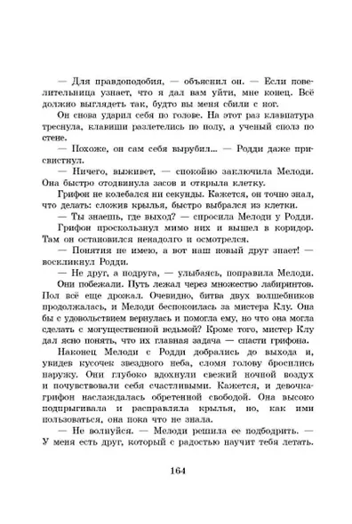 Грифоны. Книга 3. Возвращение грифонов - фото 5