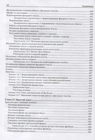 CorelDRAW. Версия 2022 - фото 11