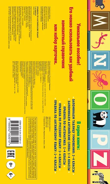 Правила по английскому языку: 1-4 классы - фото 2