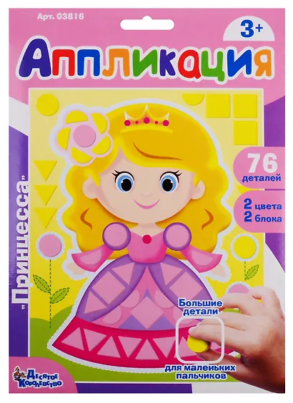 Аппликация Принцесса (фигурные блоки) - фото 1