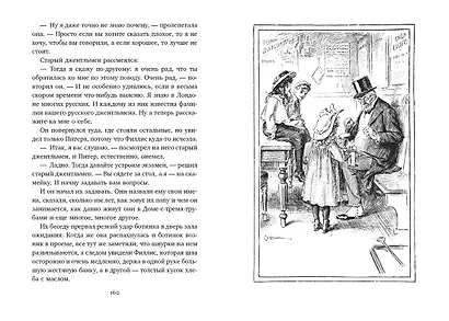 Дети железной дороги (иллюстр. Ч. Брока) - фото 7