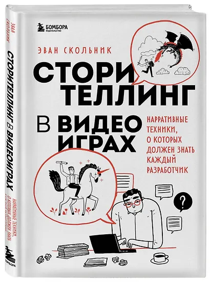 Сторителлинг в видеоиграх. Нарративные техники, о которых должен знать каждый разработчик - фото 3