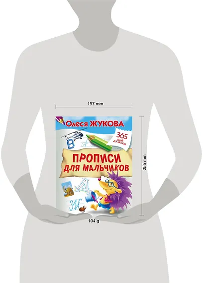 Прописи для мальчиков - фото 3