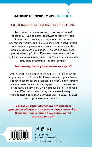 Год багровых убийств - фото 2