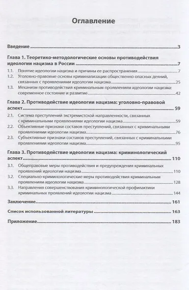 Противодействие нацизму: Монография - фото 2