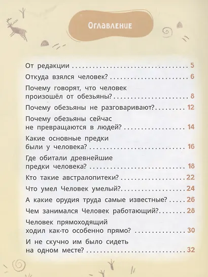 Лева и Лиза в гостях у первобытных людей - фото 2