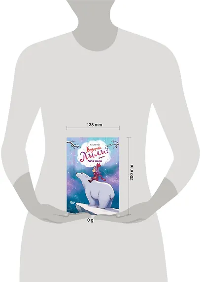 Ведьмочка Лили. Магия Севера - фото 12