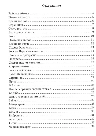 Райские яблоки - фото 2