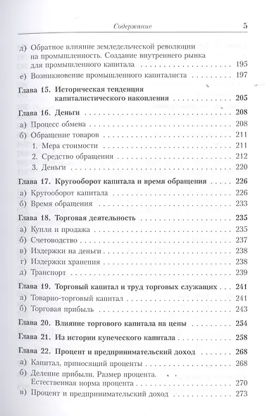 Капитал Квинтэссенция ВСЕХ ТОМОВ Капитала в одной книге (7 изд.) (МарксЭнгТвНаучСоцРазмОМар/№21) Маркс - фото 4