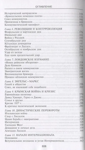 Карл Маркс. История жизни - фото 3