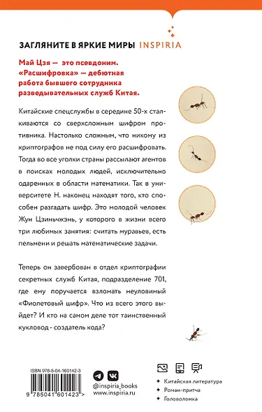 Расшифровка - фото 2