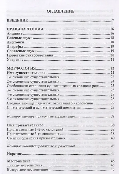 Латинский язык для юристов Учебник - фото 3