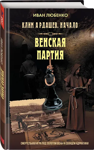 Венская партия - фото 3