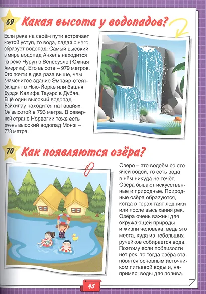 Моя большая энциклопедия обо всём на свете - фото 8