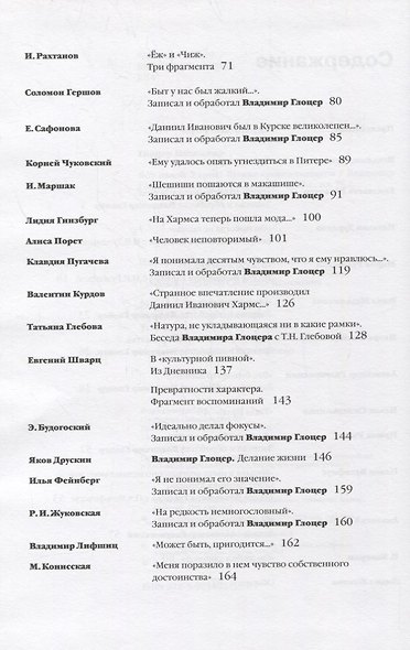 Вот какой Хармс! Взгляд современников - фото 3