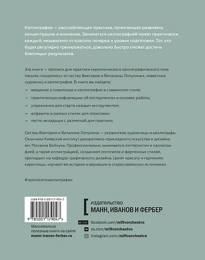 Прописи по каллиграфии. Скоропись острым пером и брашпеном - фото 2