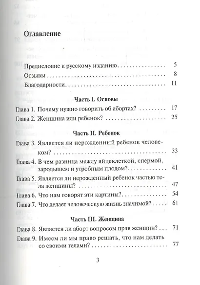 За жизнь! Забота о еще не родившихся детях и женщинах, готовящихся стать их матерями - фото 2