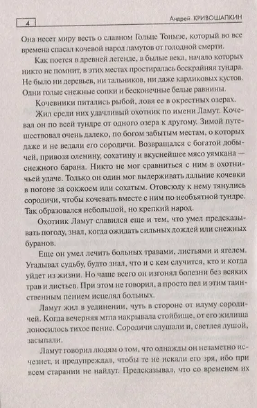 Голец Тонмэй - фото 5
