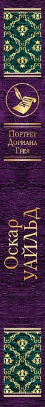 Портрет Дориана Грея - фото 5